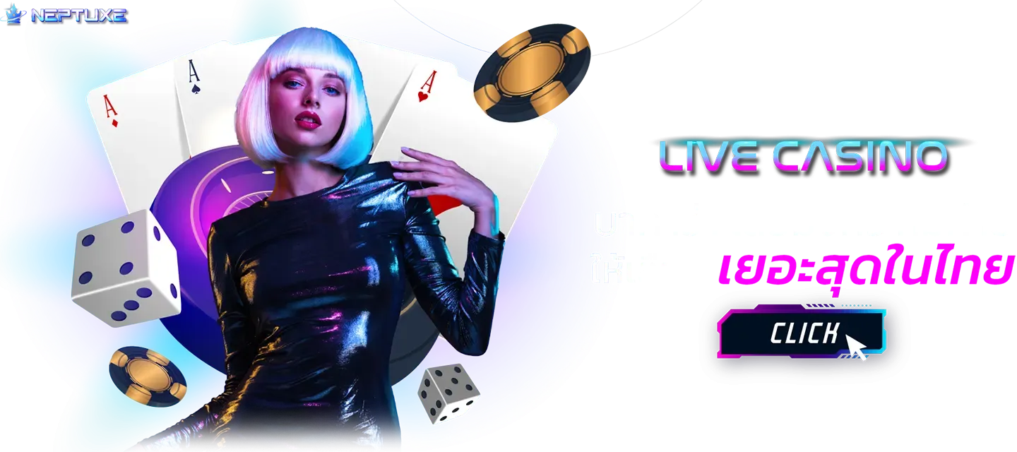 เนปจูน สล็อต